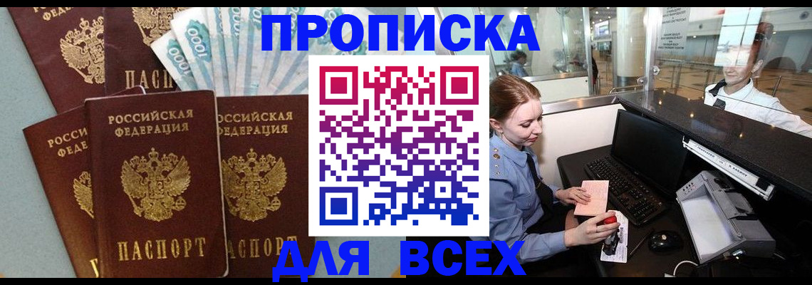 временная регистрация для всех в Калмыкии
