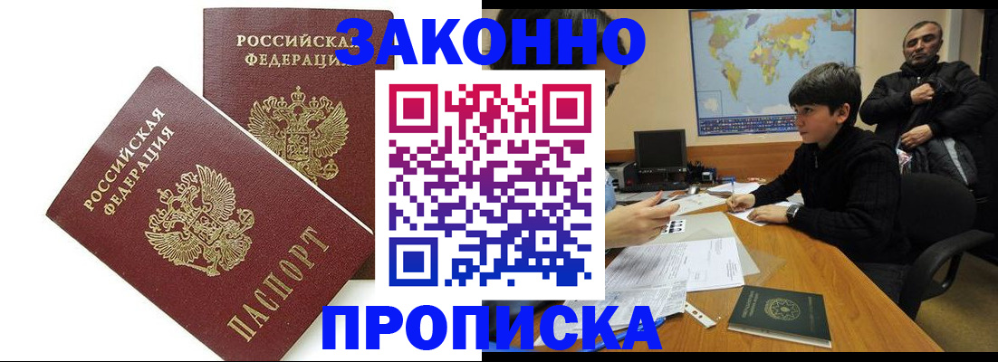 где прописаться в Калмыкии